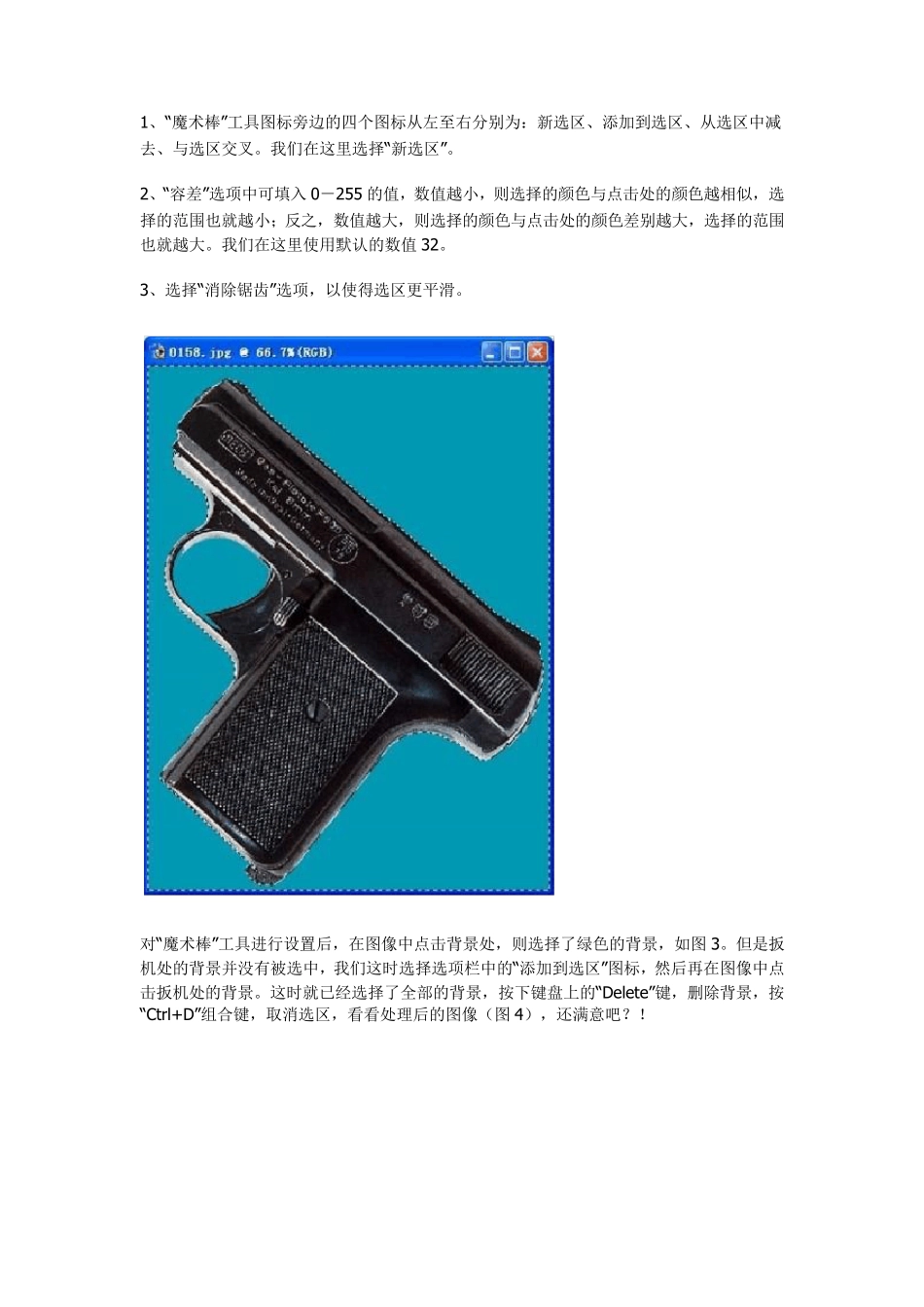 [强烈推荐]PS各种图抠图技巧_第2页