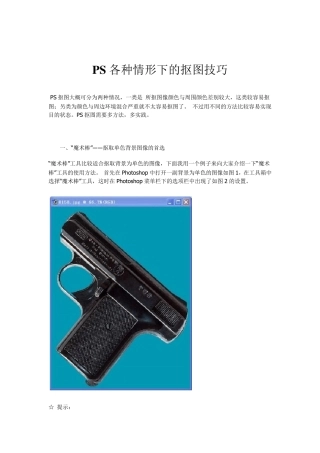 [强烈推荐]PS各种图抠图技巧