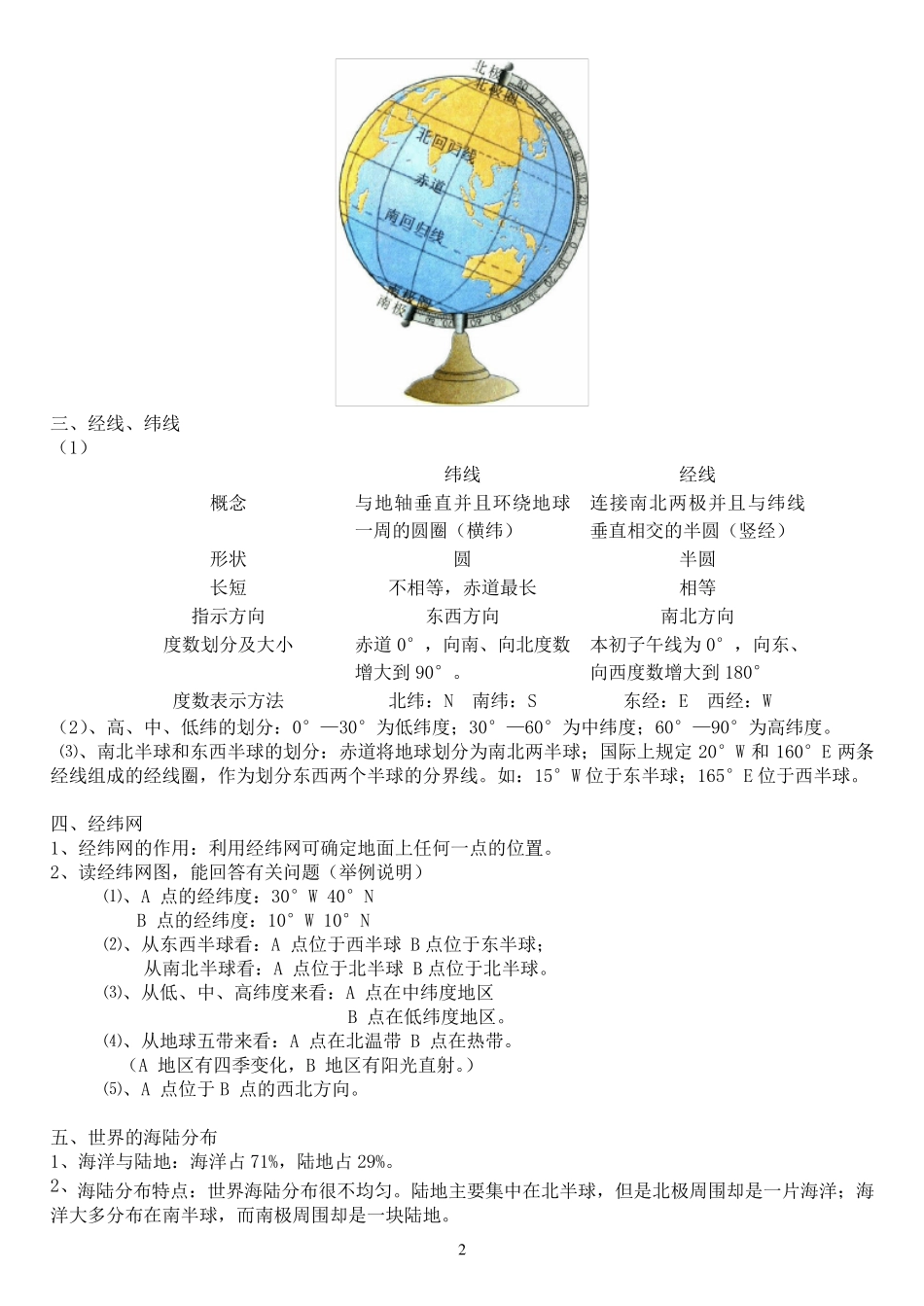 [强烈推荐]中考地理复习资料(湘教版)_第2页