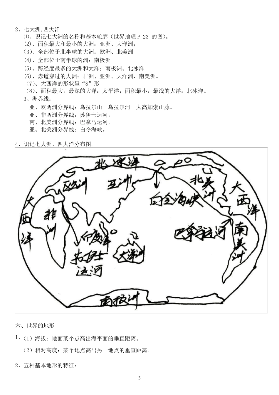 [强烈推荐]中考地理复习资料(湘教版)_第3页