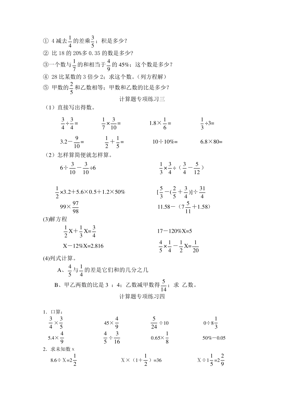 [强烈推荐]人教版六年级数学上册计算题专项训练_第2页