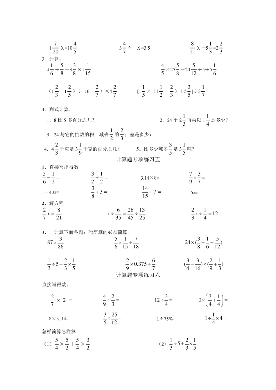 [强烈推荐]人教版六年级数学上册计算题专项训练_第3页