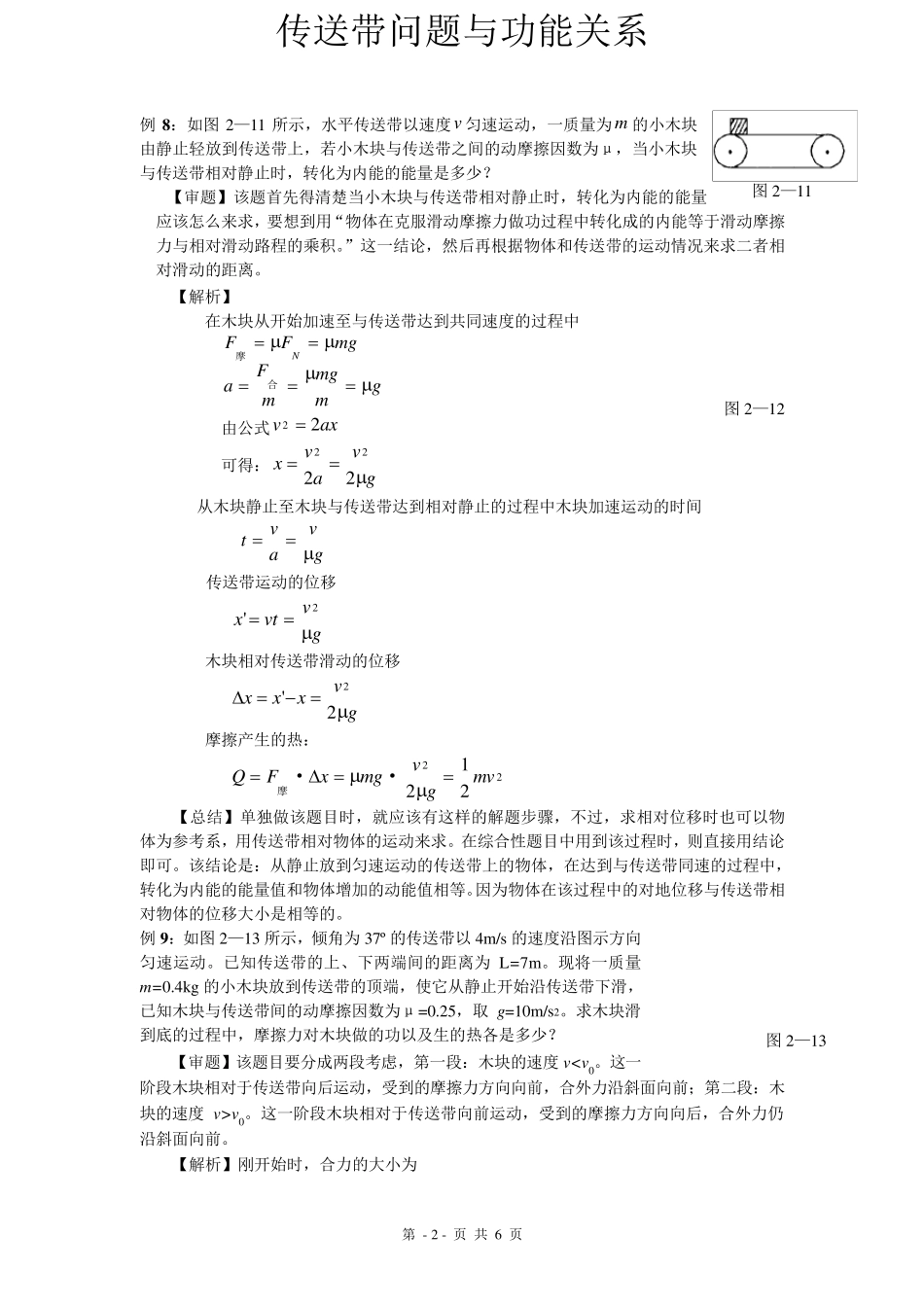 [强烈推荐]传送带问题与功能关系_第2页