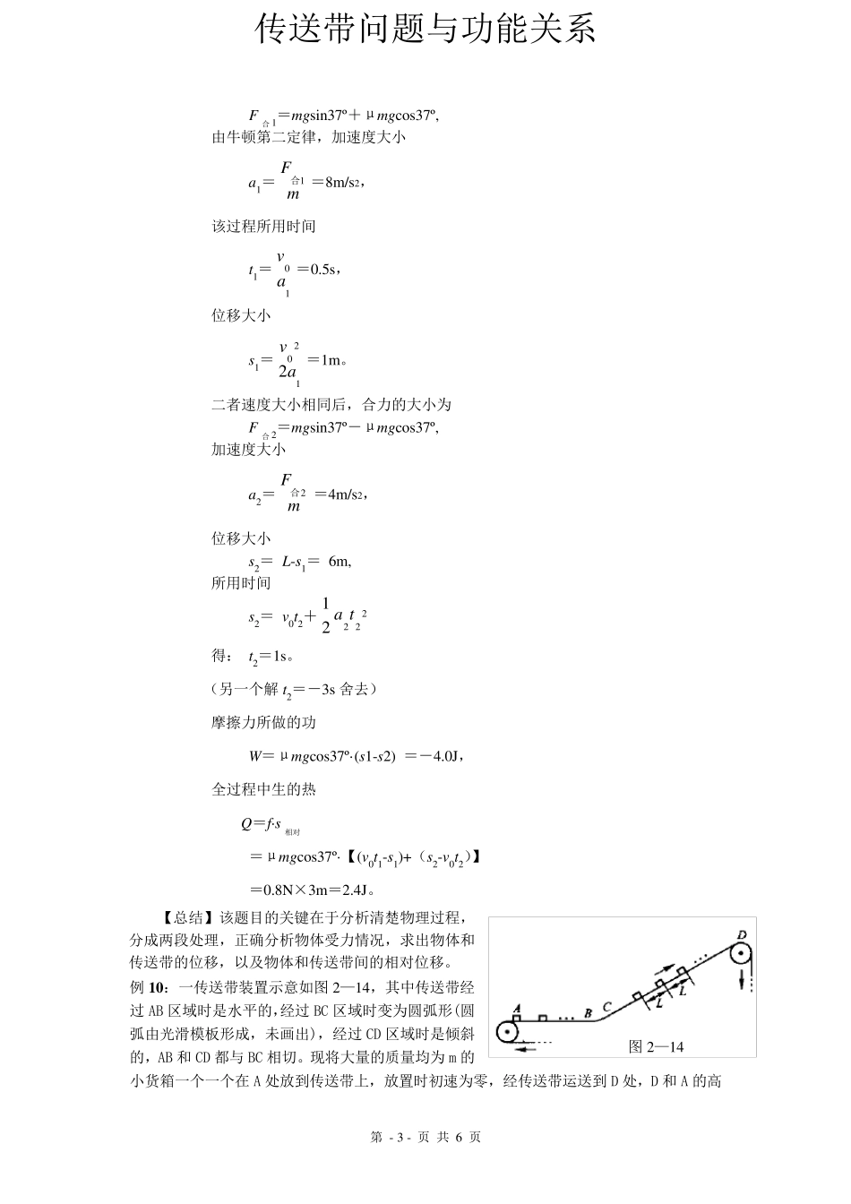 [强烈推荐]传送带问题与功能关系_第3页