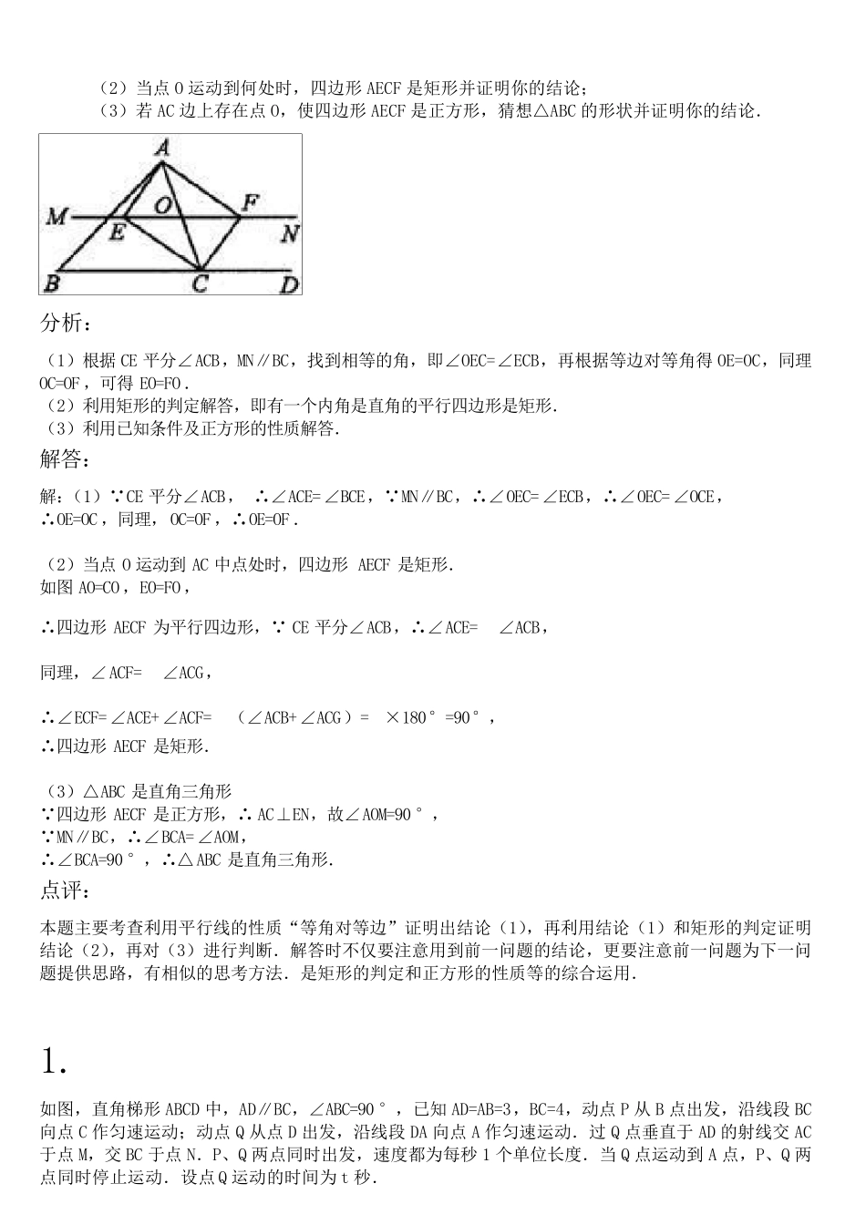 [强烈推荐]初二动点问题解析与专题训练(详尽)_第2页