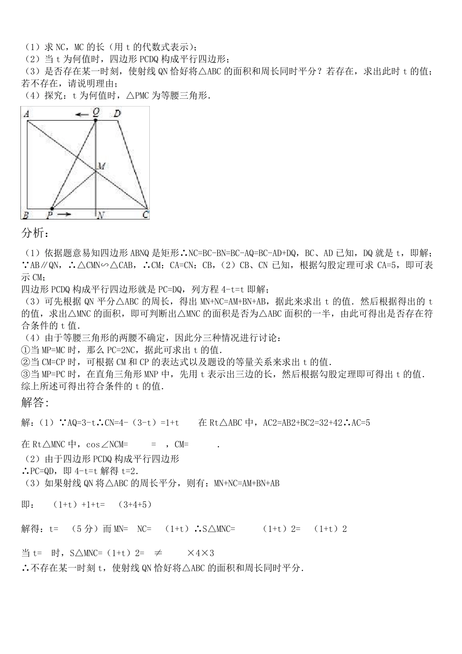 [强烈推荐]初二动点问题解析与专题训练(详尽)_第3页