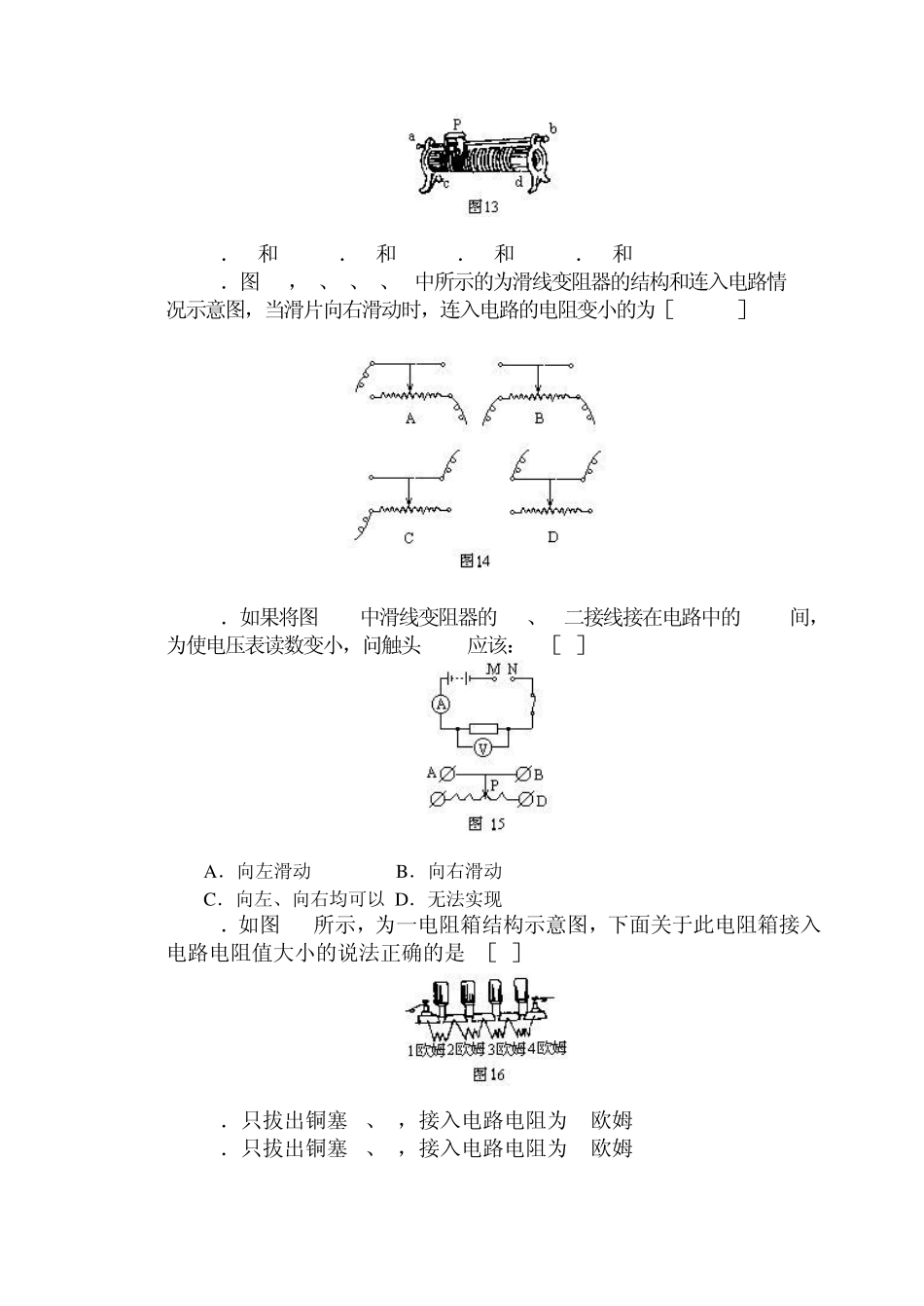 [强烈推荐]初二物理200道电学试题含答案_第2页