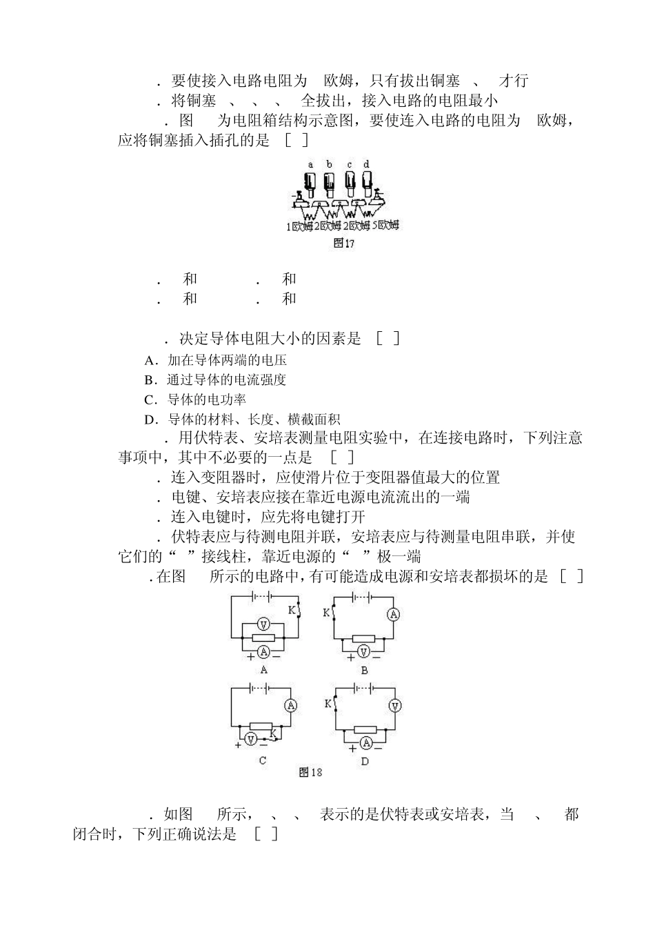 [强烈推荐]初二物理200道电学试题含答案_第3页