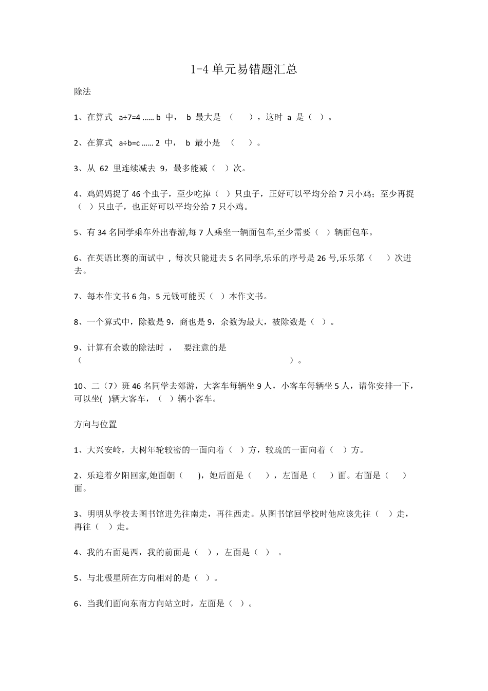 [强烈推荐]北师大版二年级数学下册期末易错题_第1页