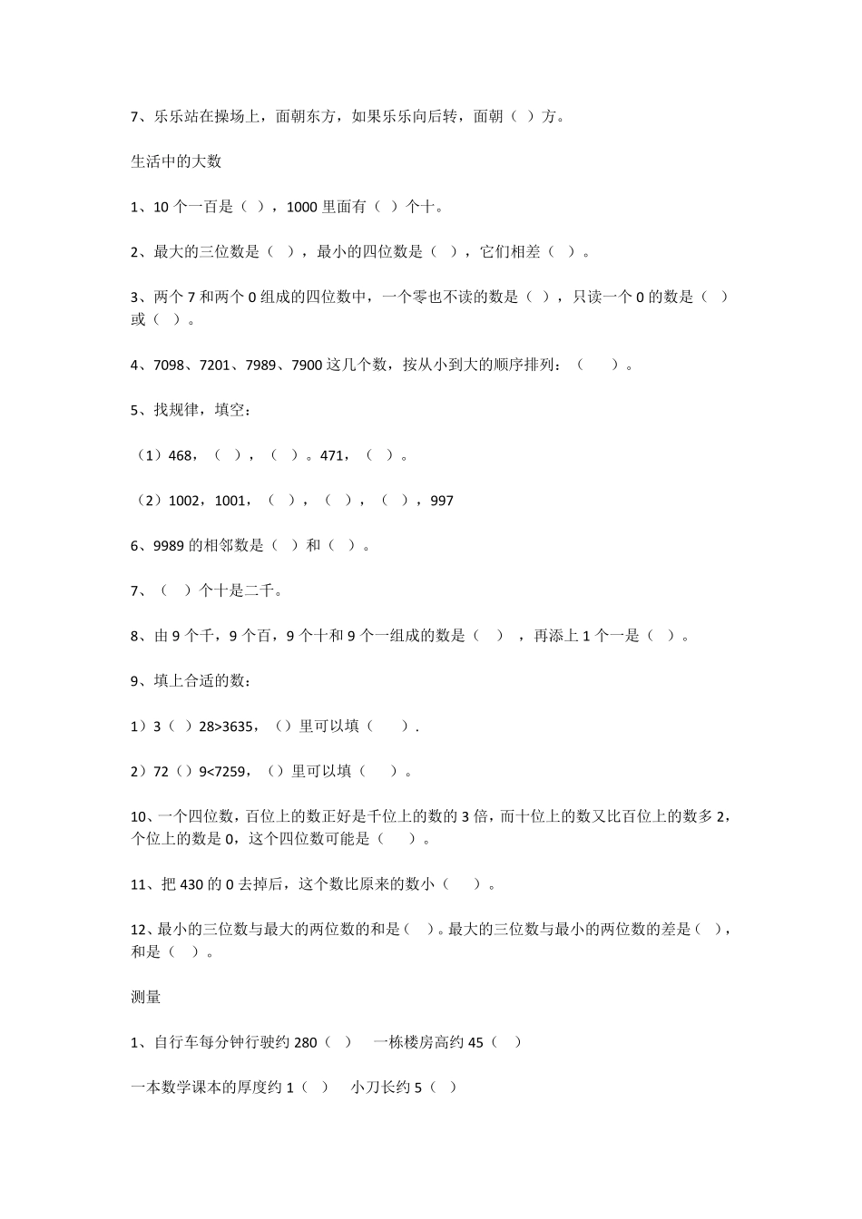 [强烈推荐]北师大版二年级数学下册期末易错题_第2页