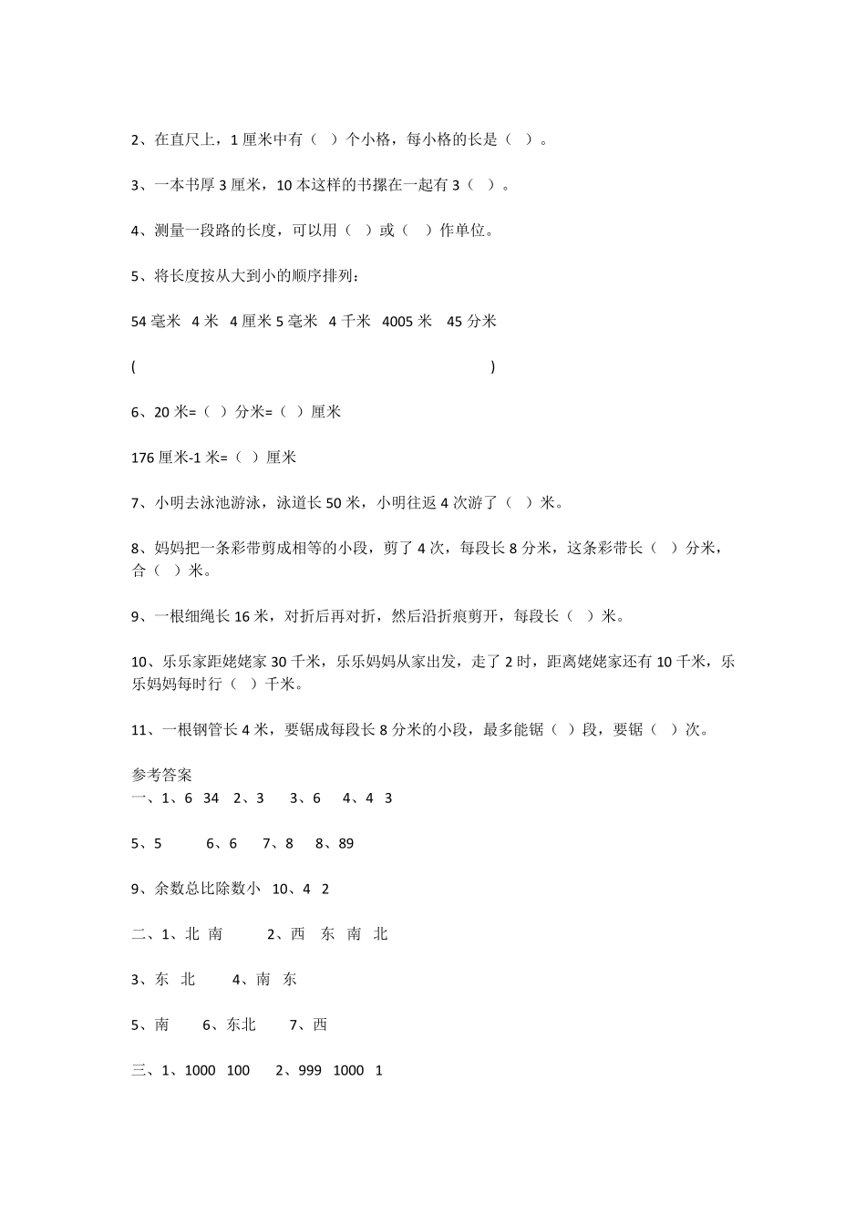 [强烈推荐]北师大版二年级数学下册期末易错题_第3页