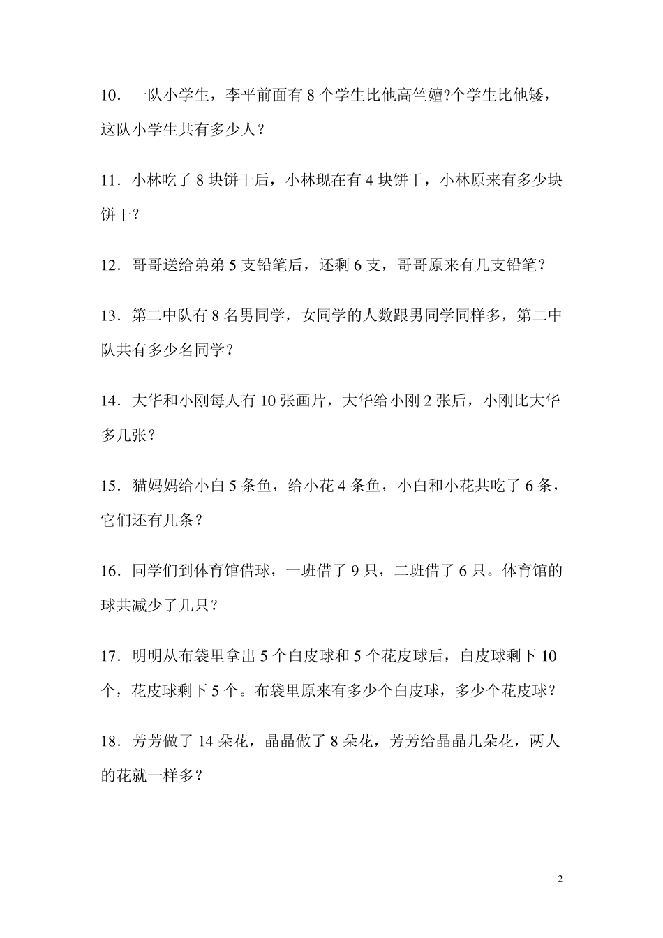 [强烈推荐]小学一年级奥数题_第2页