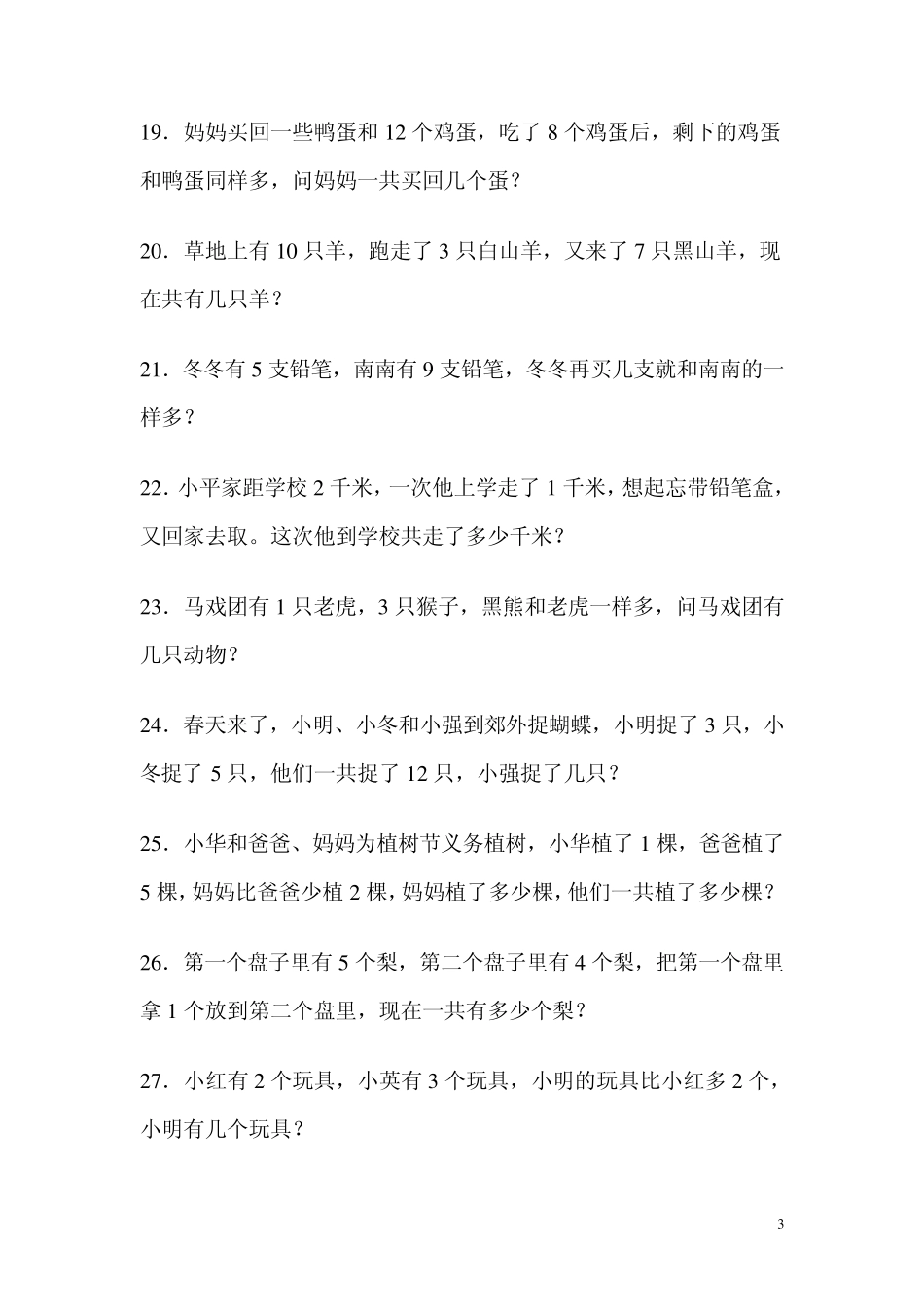 [强烈推荐]小学一年级奥数题_第3页