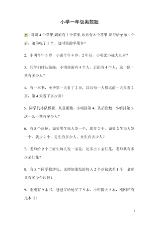 [强烈推荐]小学一年级奥数题