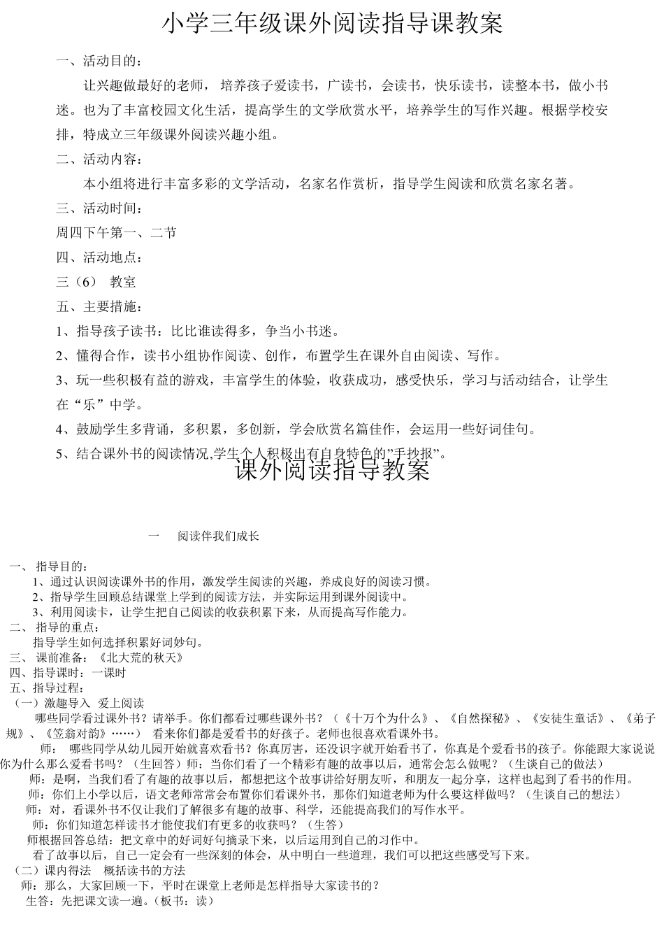 [强烈推荐]小学三年级课外阅读指导课教案_第1页