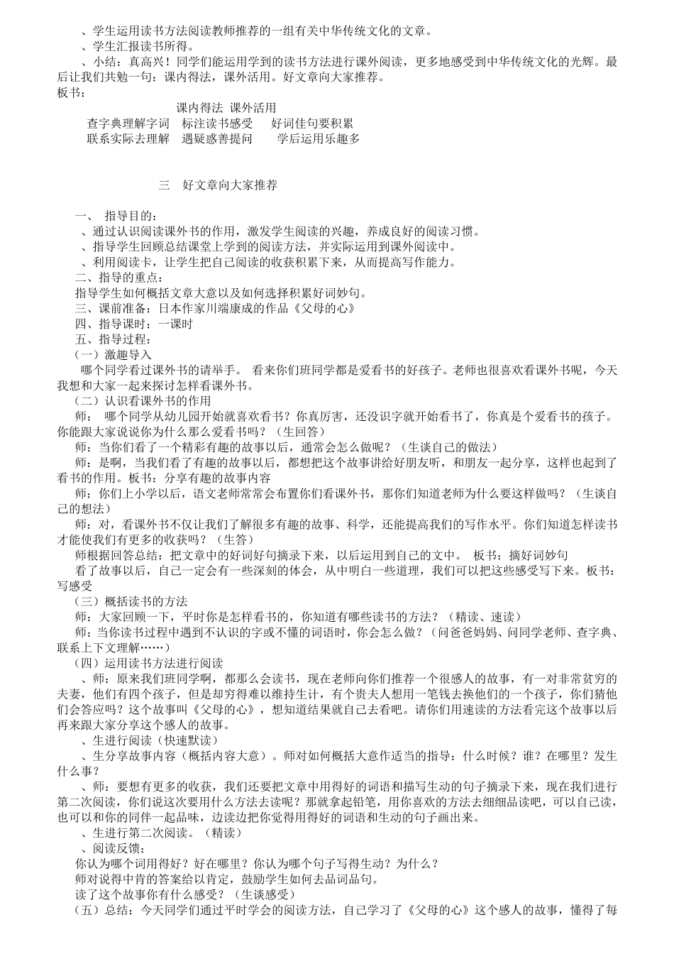 [强烈推荐]小学三年级课外阅读指导课教案_第3页