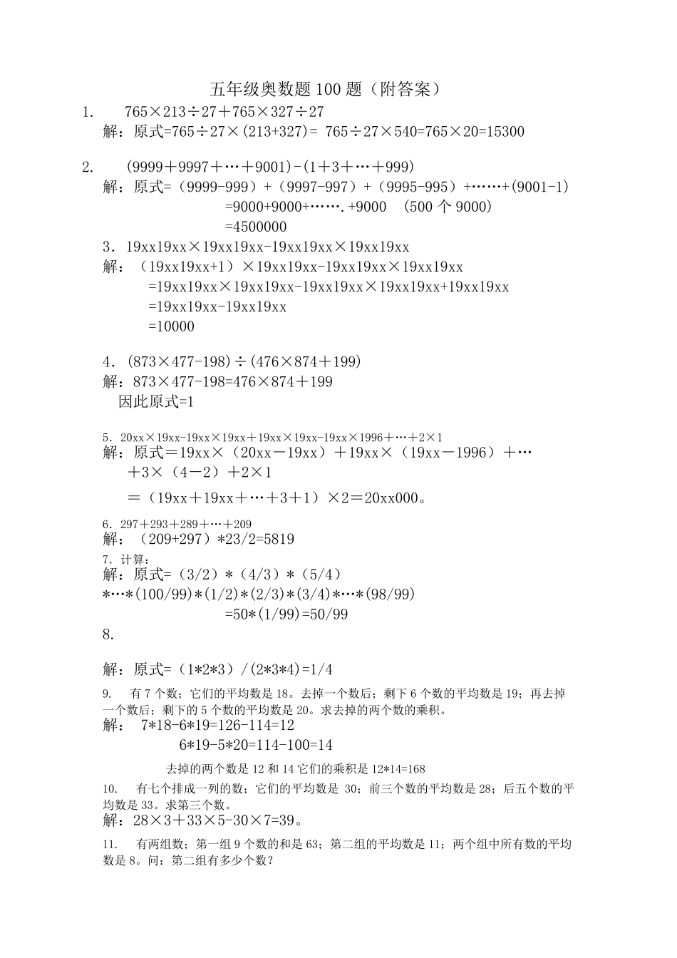 [强烈推荐]小学五年级奥数题100题_第1页