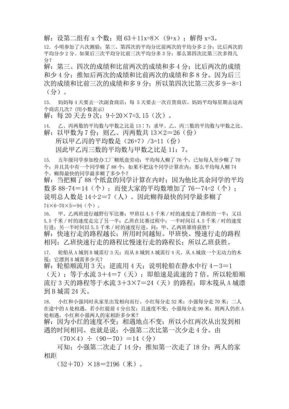 [强烈推荐]小学五年级奥数题100题_第2页