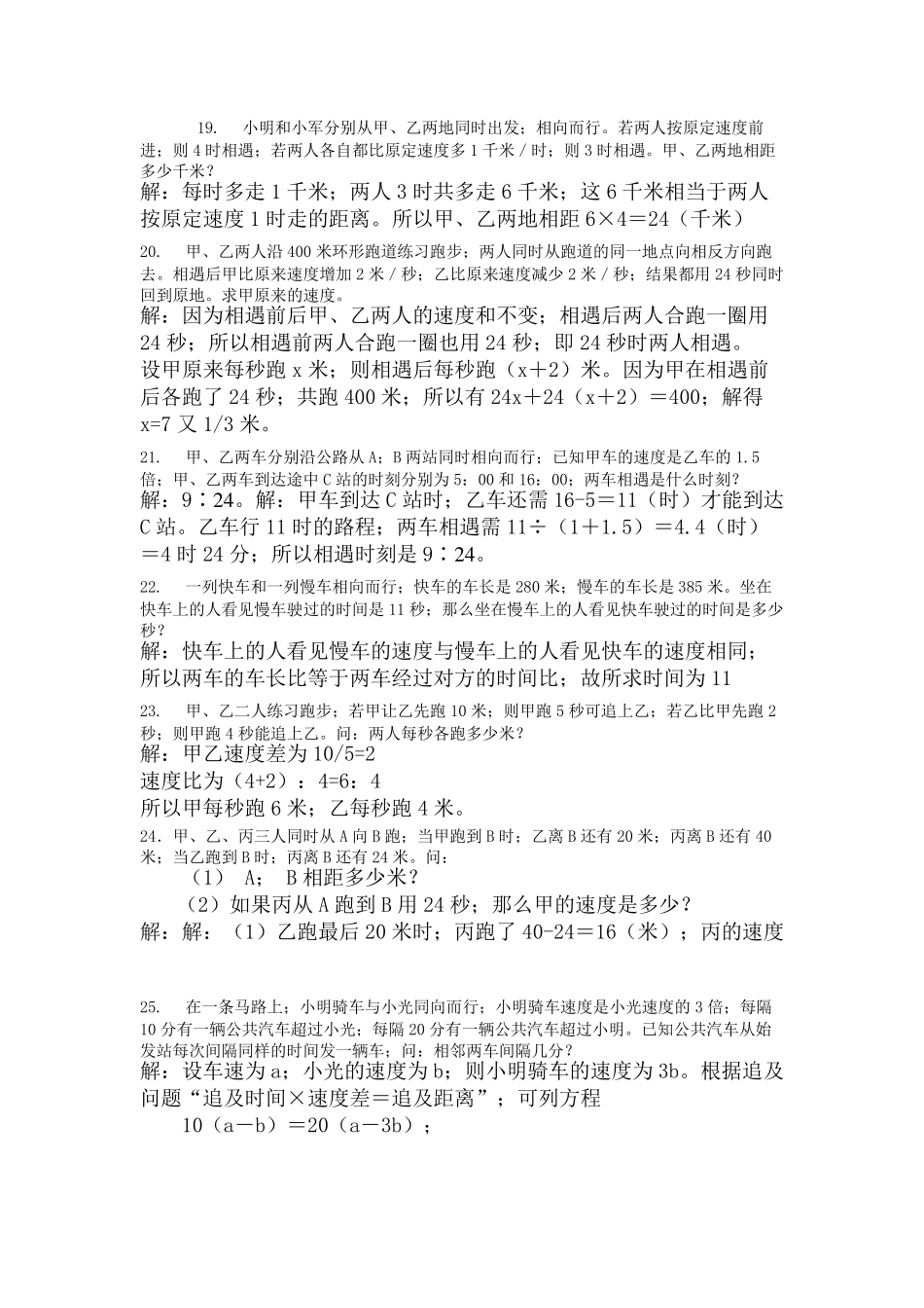 [强烈推荐]小学五年级奥数题100题_第3页