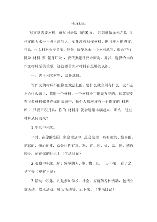 [强烈推荐]小学生作文如何写作文