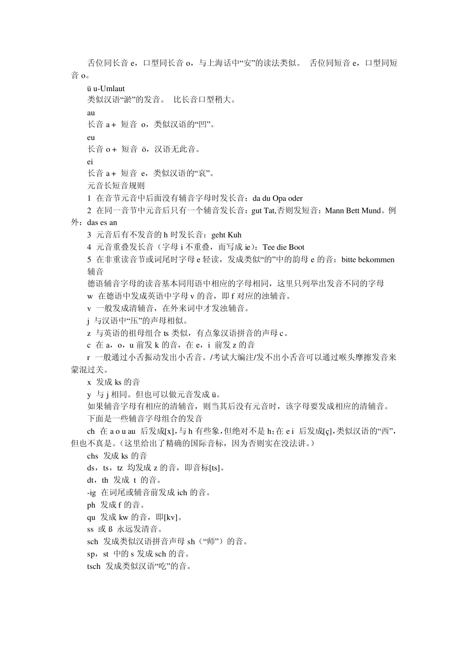 [强烈推荐]德语字母表_第2页