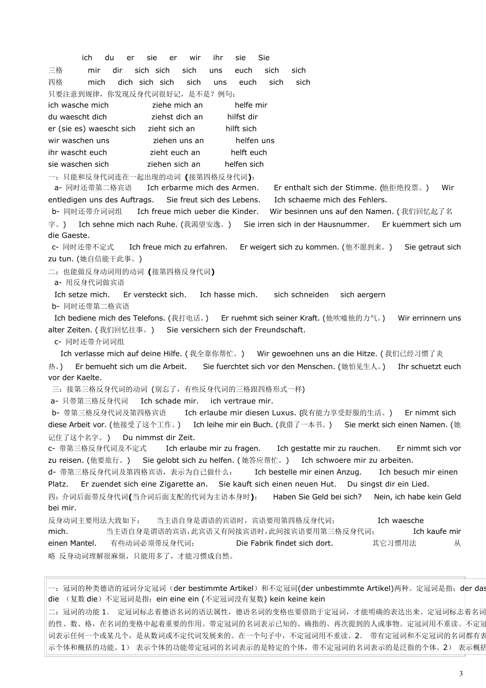 [强烈推荐]德语语法总结_第3页