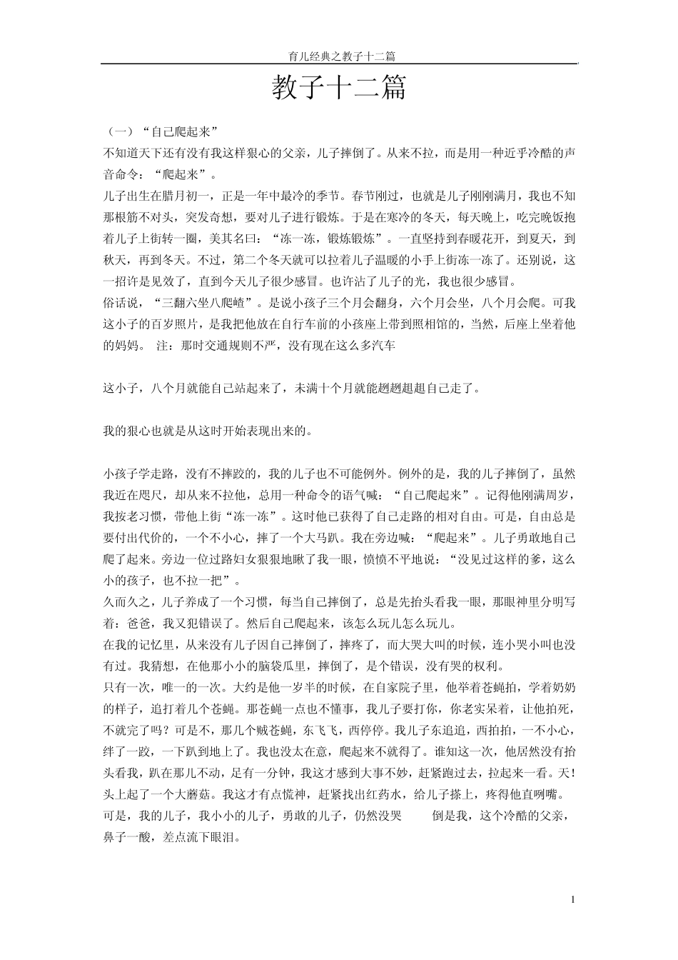 [强烈推荐]教子十二篇_第1页