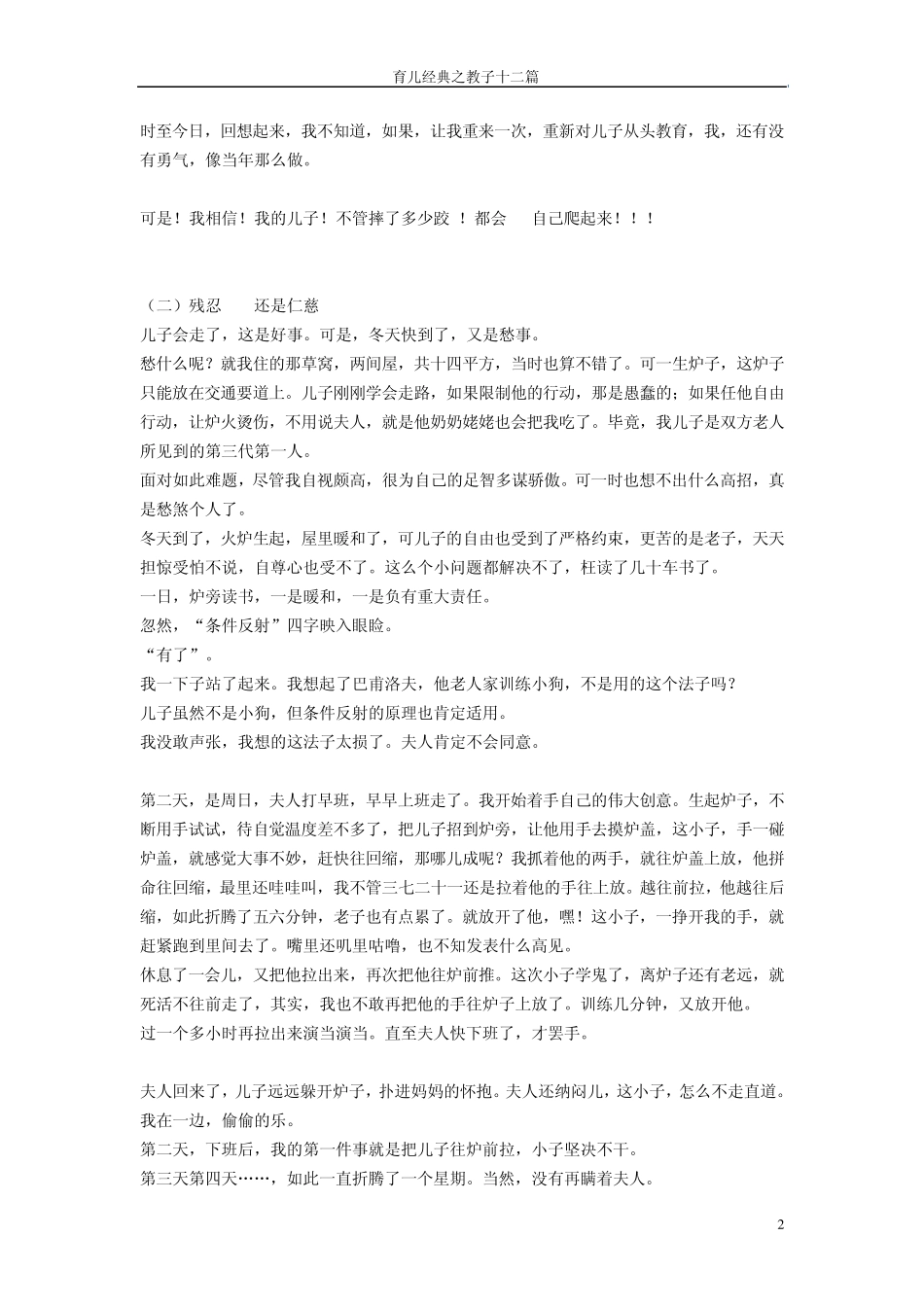 [强烈推荐]教子十二篇_第2页
