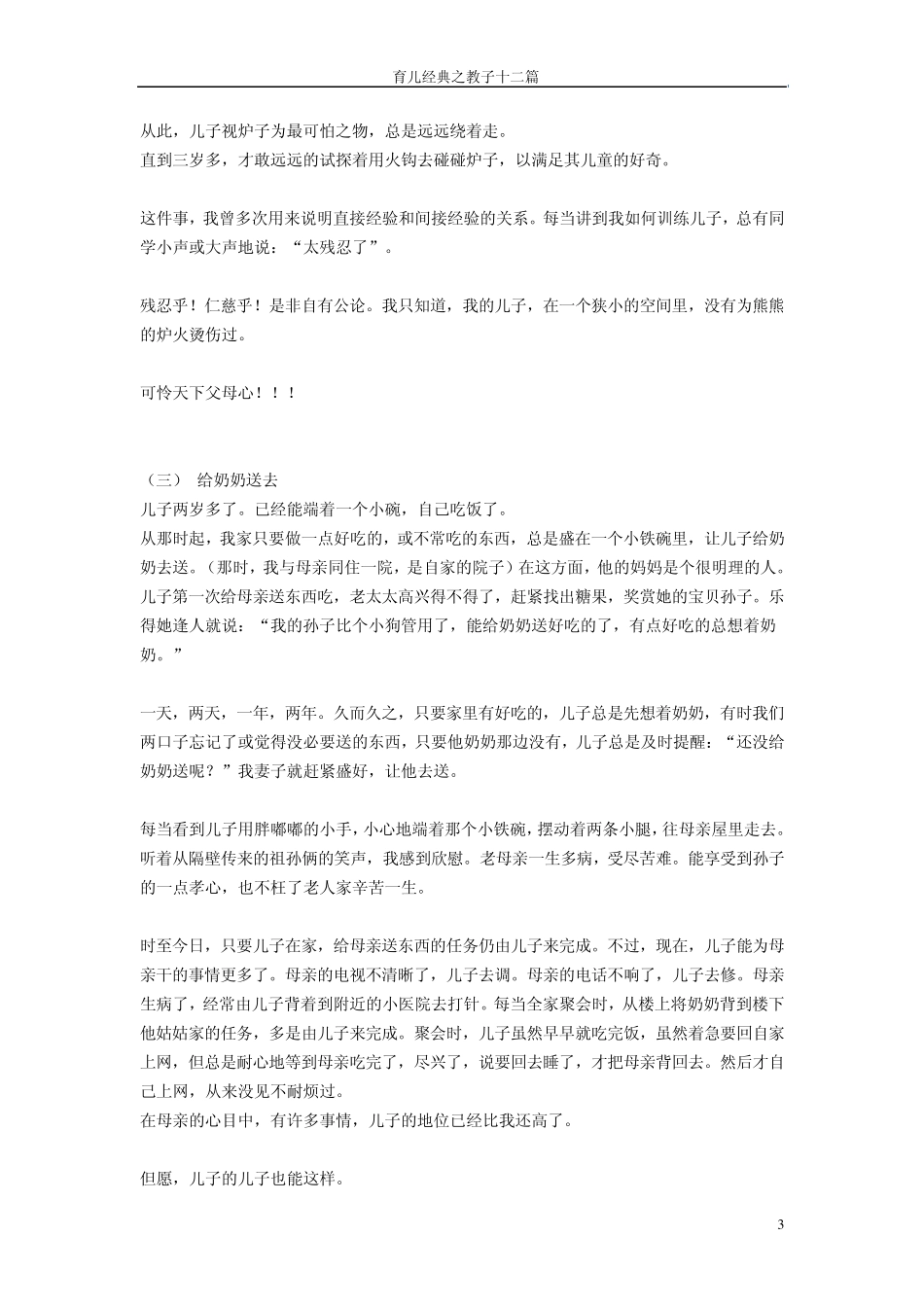 [强烈推荐]教子十二篇_第3页