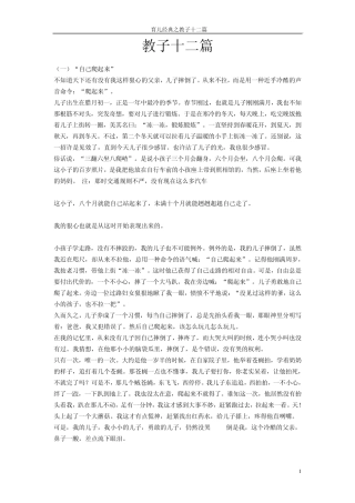 [强烈推荐]教子十二篇
