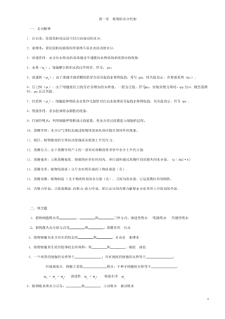 [强烈推荐]植物生理学习题及答案(1—13章)