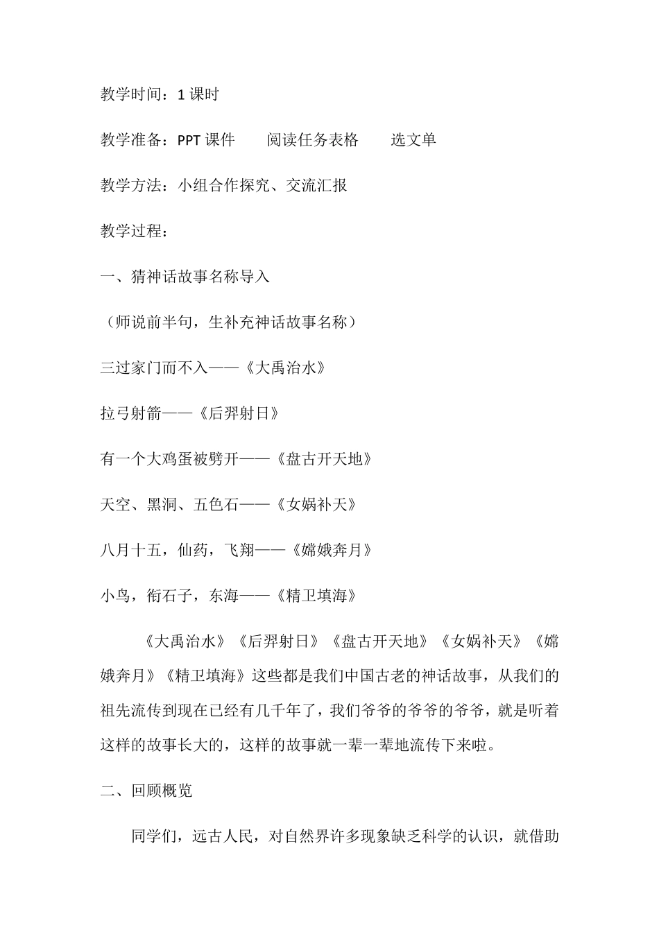 [强烈推荐]部编版四年级神话故事群文阅读教学设计_第2页