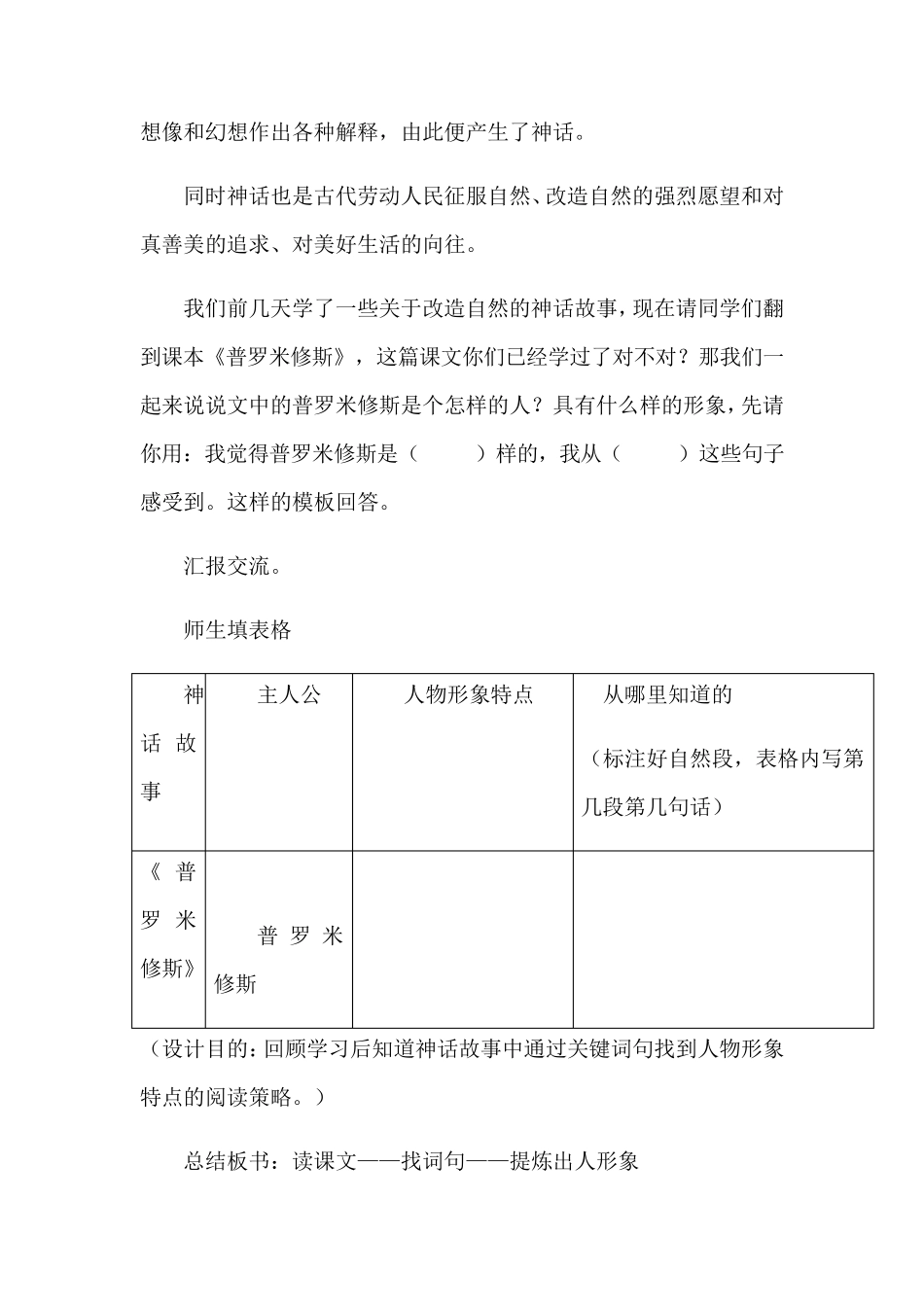 [强烈推荐]部编版四年级神话故事群文阅读教学设计_第3页