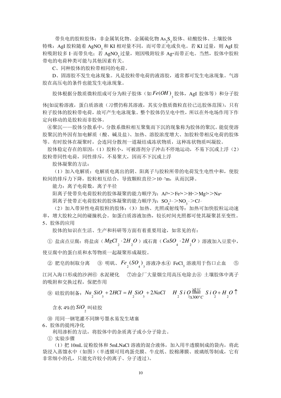 [强烈推荐]高一化学必修全知识点大综合总结大全免费_第3页