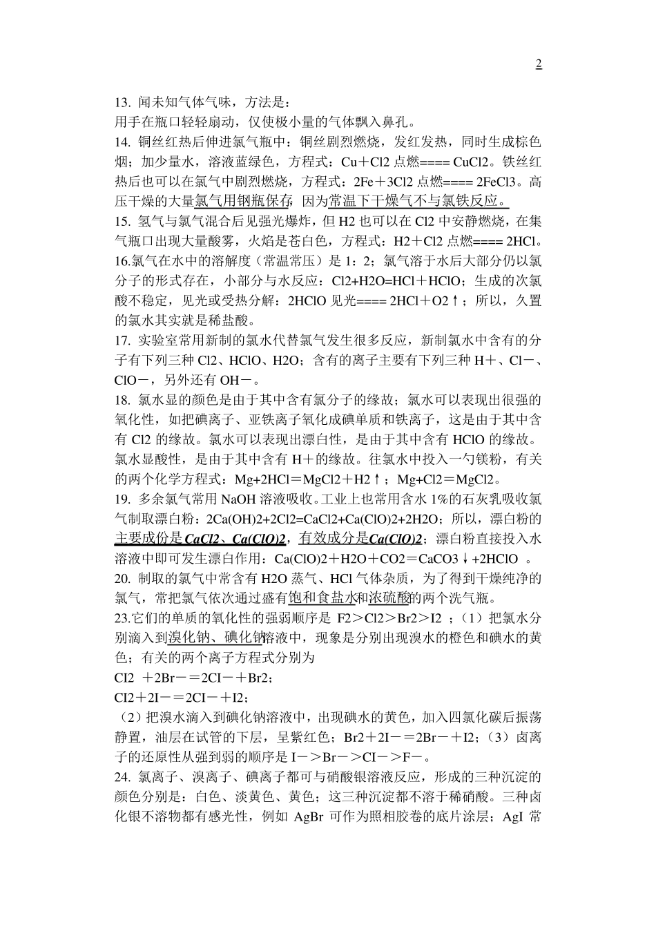 [强烈推荐]高一化学方程式总结大全_第2页