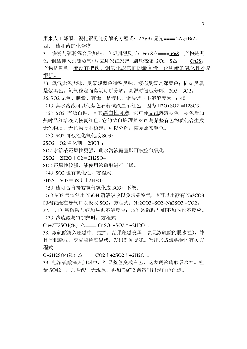 [强烈推荐]高一化学方程式总结大全_第3页