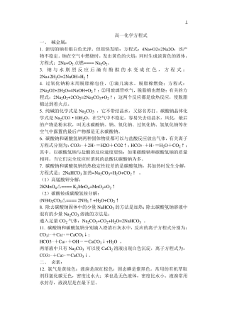 [强烈推荐]高一化学方程式总结大全