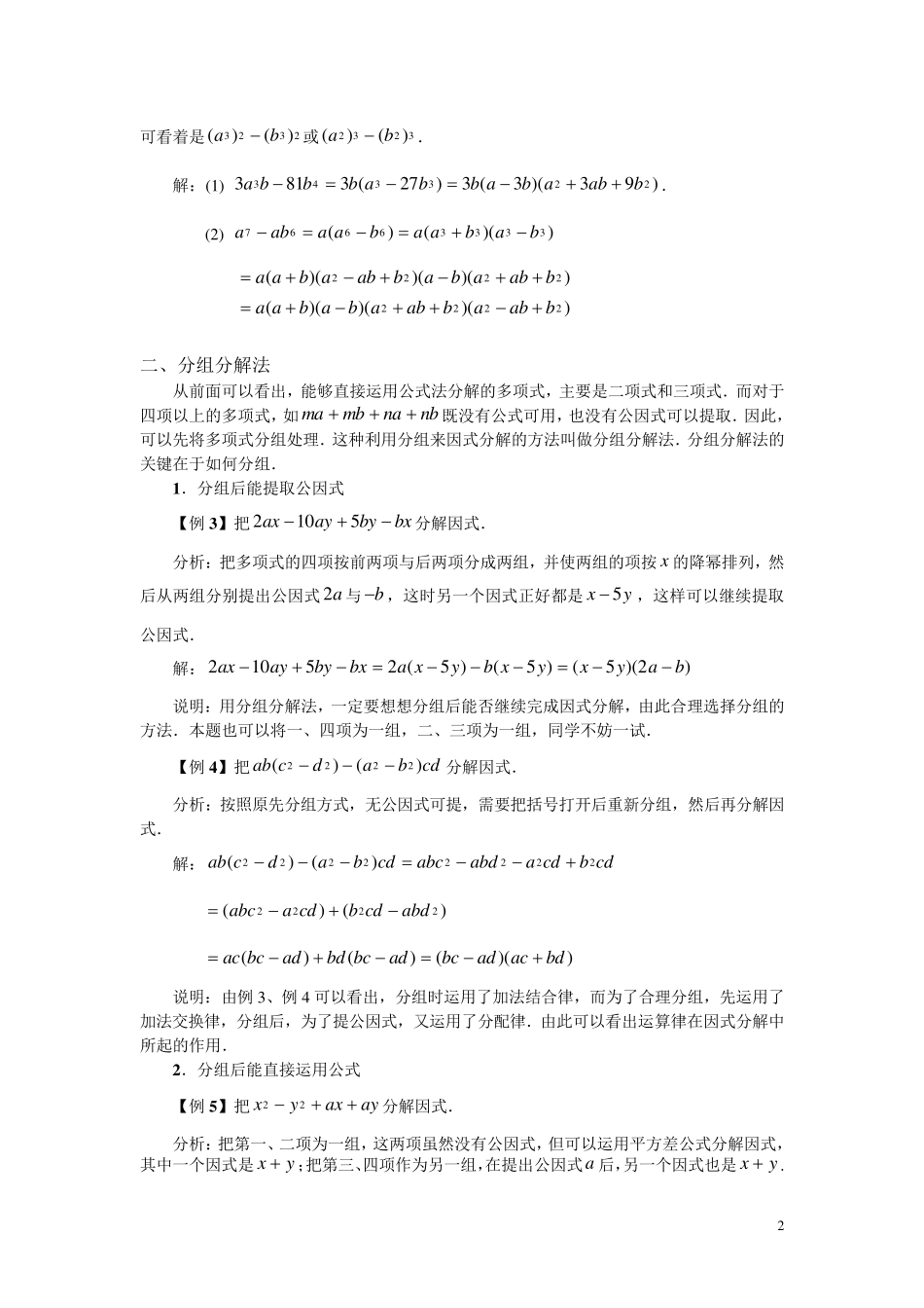 [强烈推荐]高中解题基本技巧之因式分解_第2页