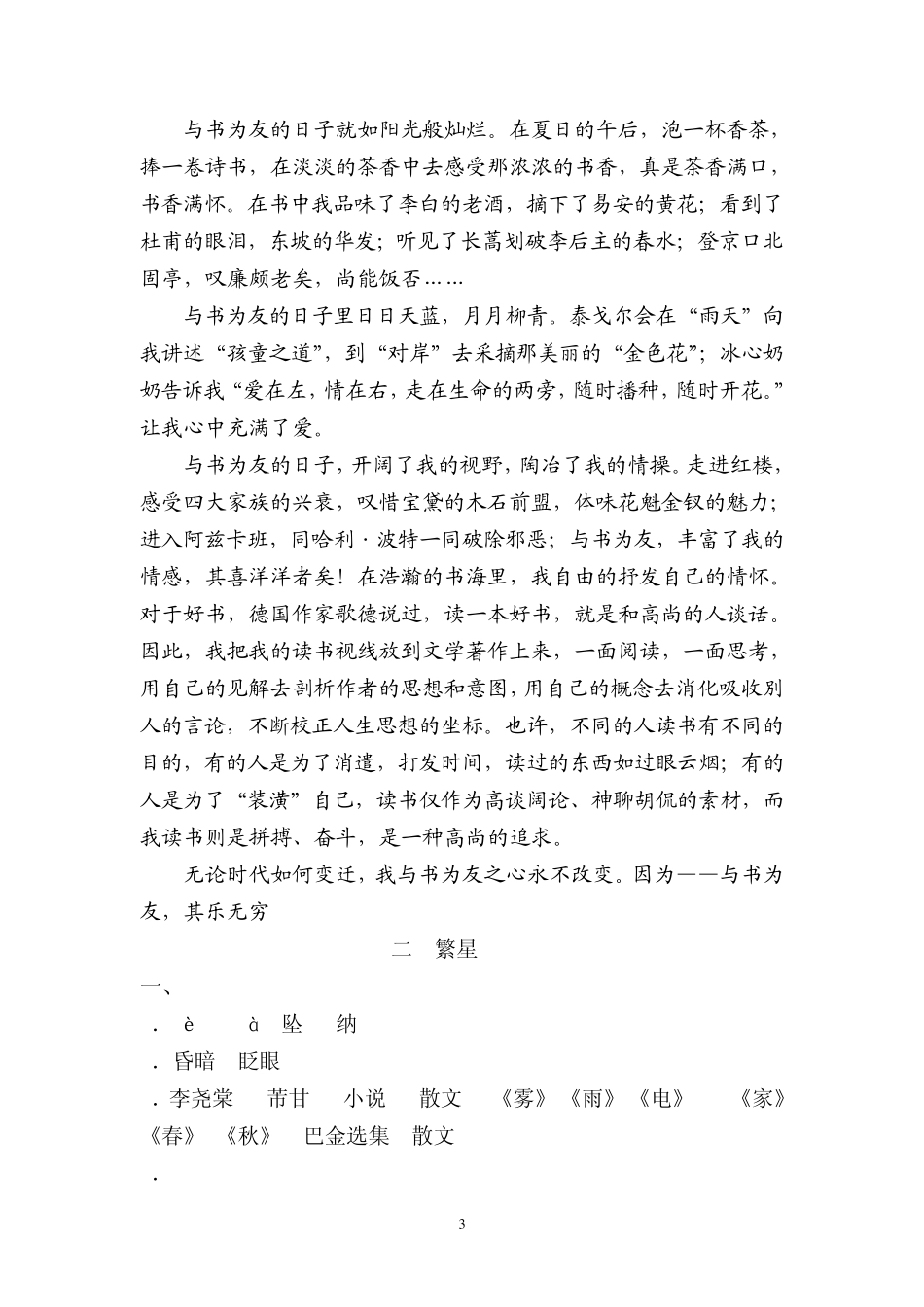 [影照碧水]苏教版语文七年级上册《资源与评价》参考答案_第3页