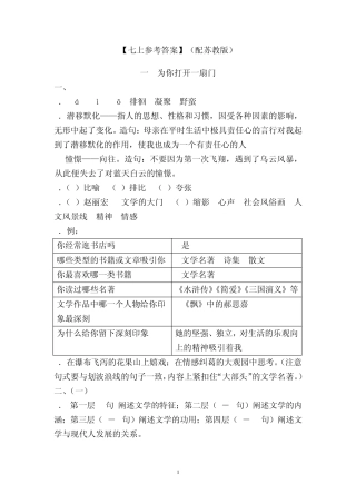 [影照碧水]苏教版语文七年级上册《资源与评价》参考答案
