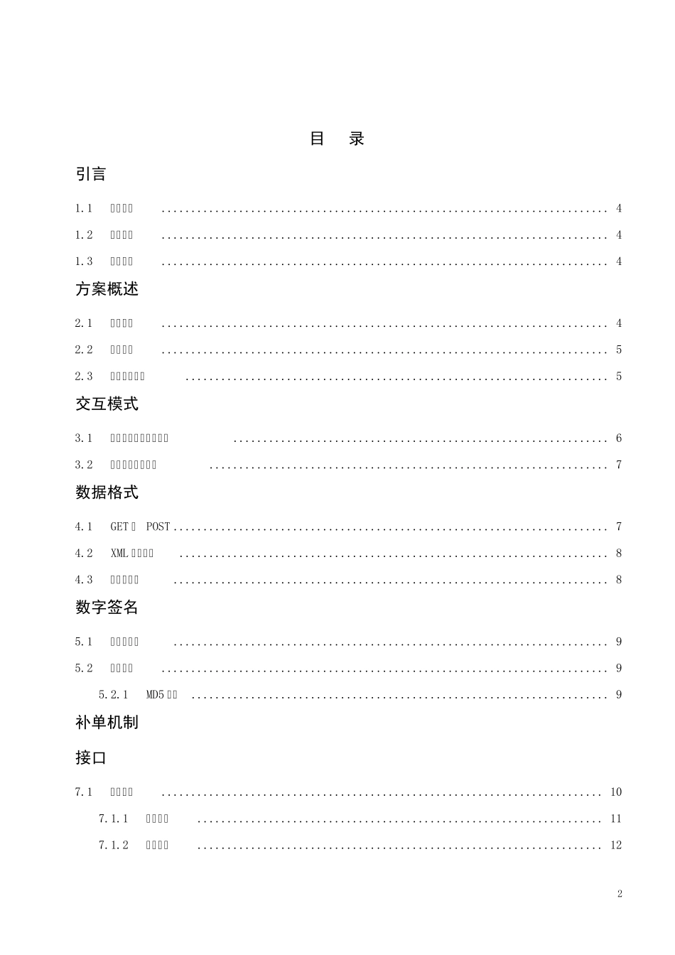 [微信支付]退款及对账开发指南_第2页