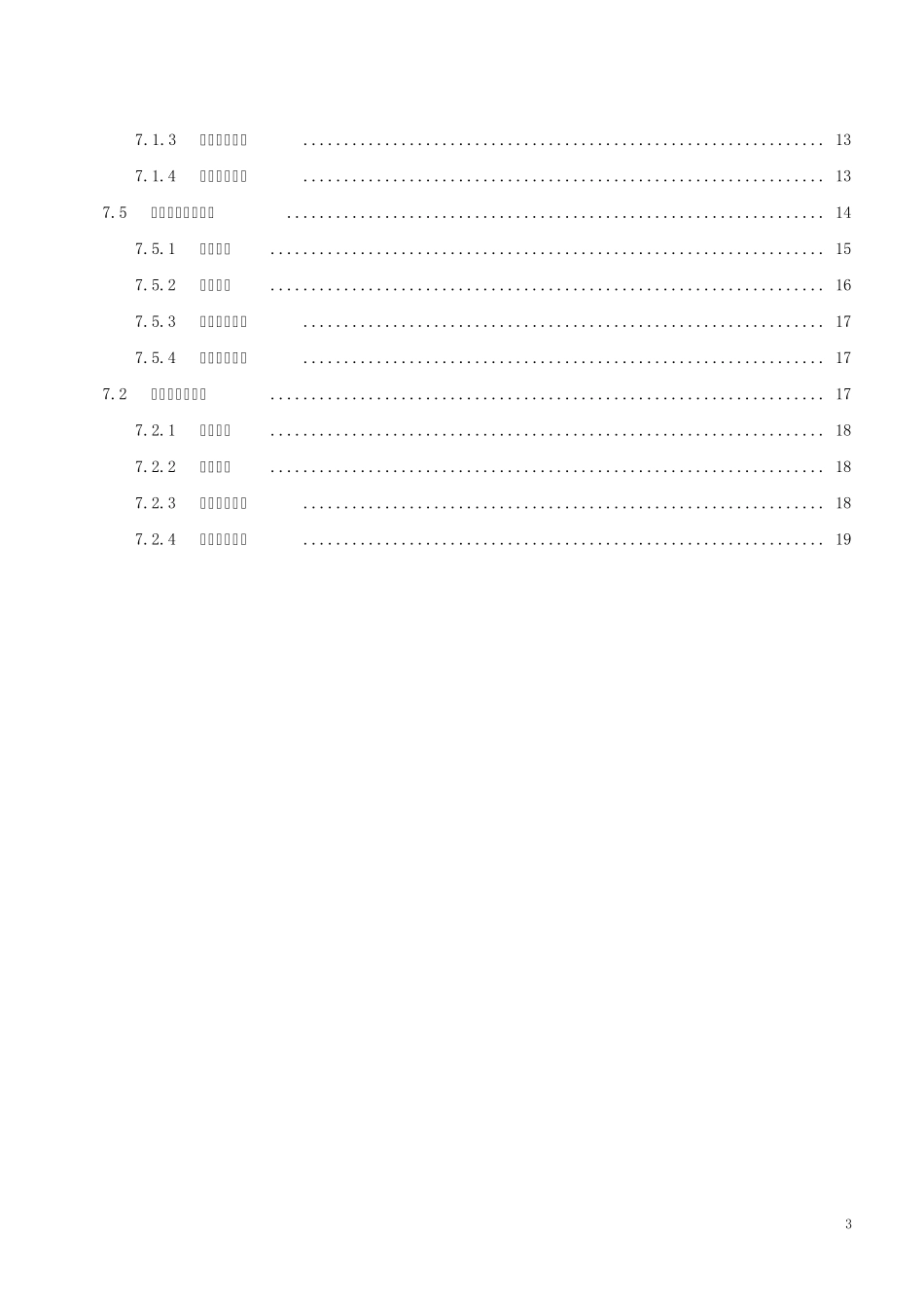 [微信支付]退款及对账开发指南_第3页
