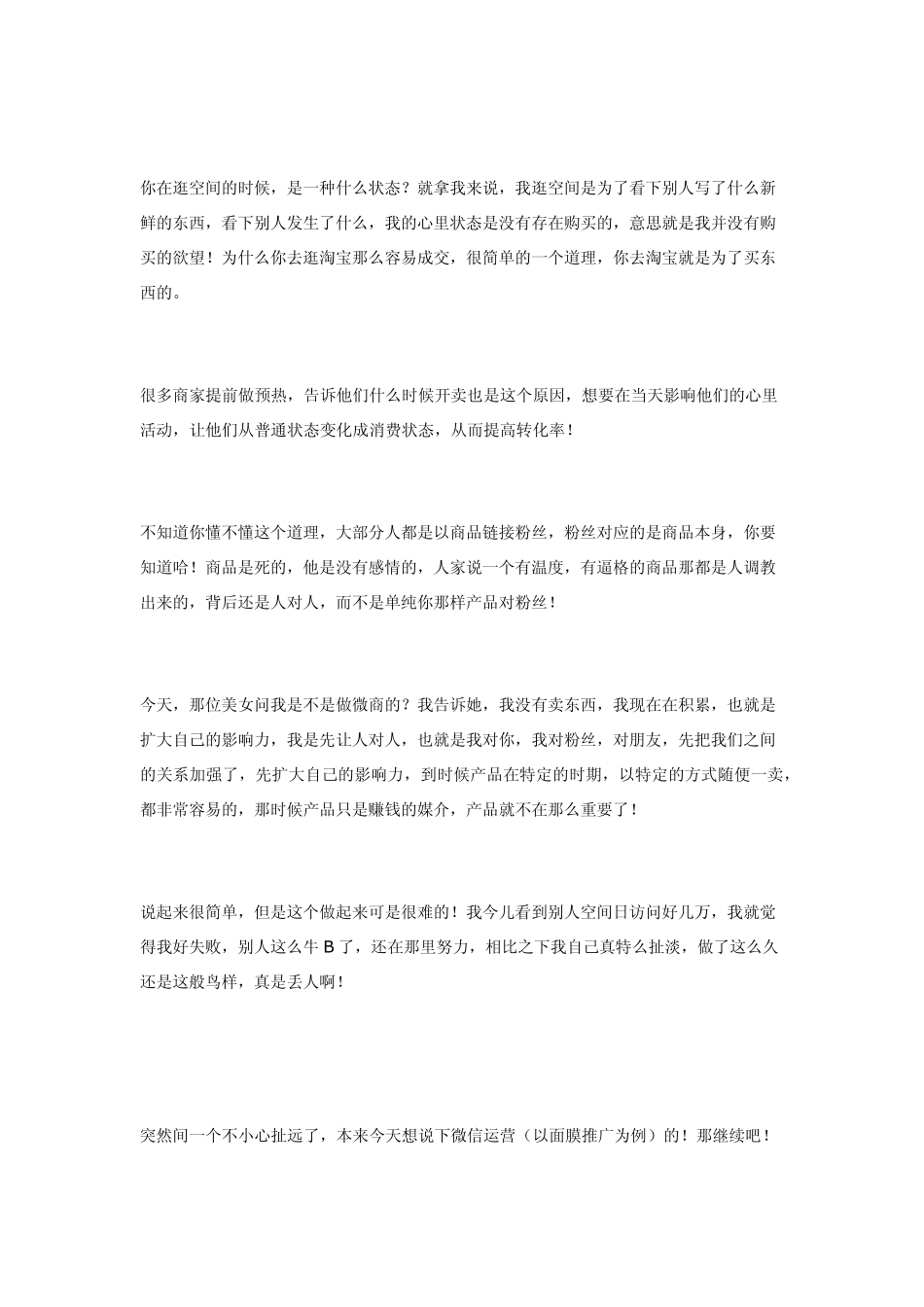 [微商必学]实例分析;微信营销与运营的推广方法,面膜为例!_第2页