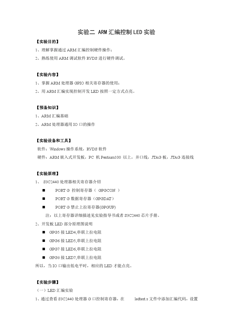 [微机实验报告(含思考题)河畔下的哈]实验2_第2页