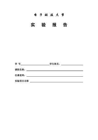 [微机实验报告(含思考题)河畔下的哈]实验2