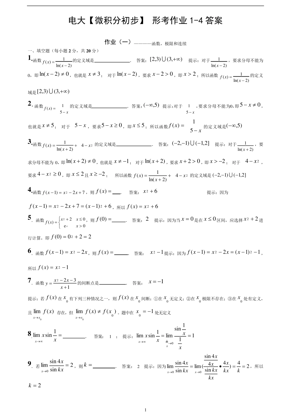 [微积分初步]形考作业14答案_第1页