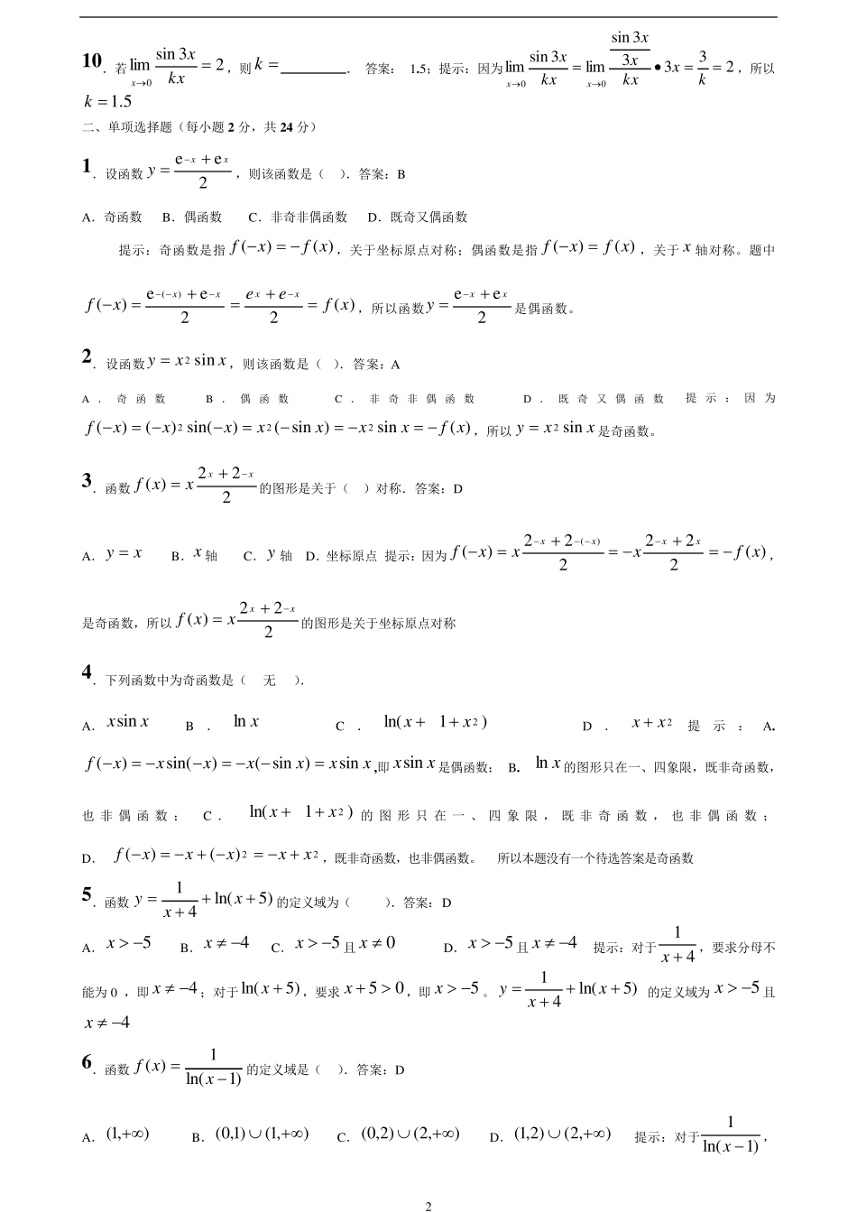 [微积分初步]形考作业14答案_第2页