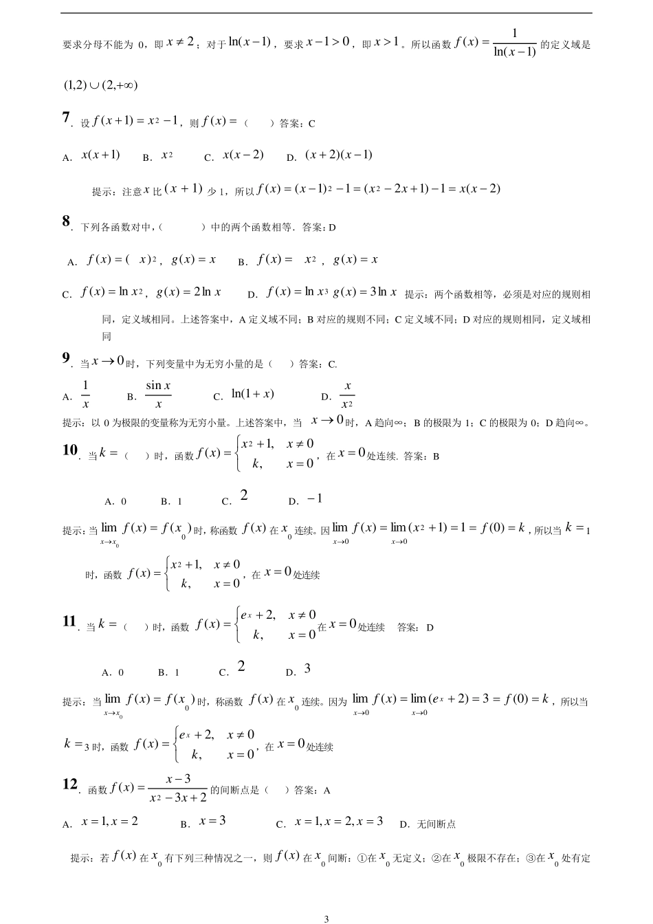[微积分初步]形考作业14答案_第3页