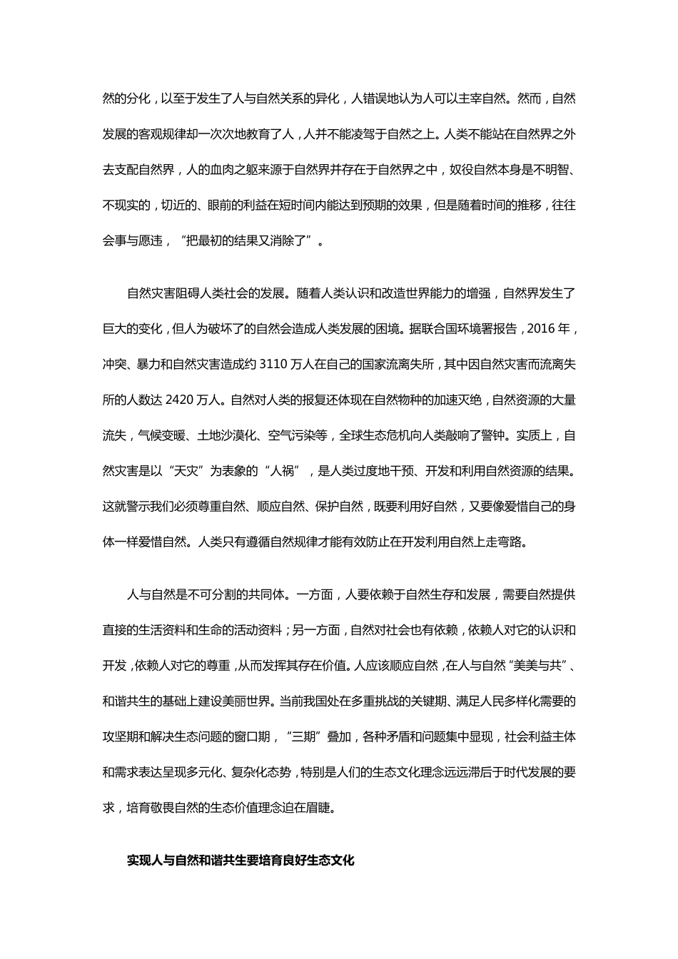 [心得体会]人与自然和谐共生：新时代生态文明建设的旨归_第3页