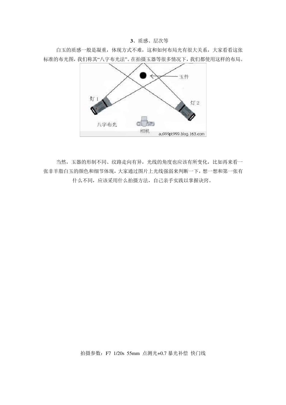 [微距摄影技巧]珠宝翡翠摄影的技巧方法_第3页